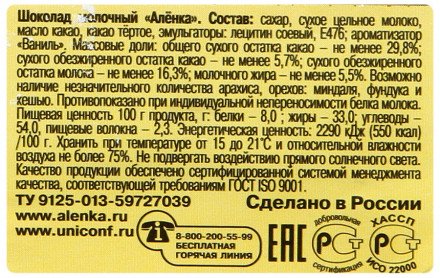 Шоколад Алёнка Молочный 20 г оптом 