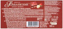 Шоколад Бабаевский темный с фундуком, 100 г оптом