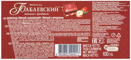 Шоколад Бабаевский темный с фундуком, 100 г оптом 