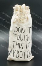 Пластиковая бутылка My Bottle (500 мл) + мешочек Don't Touch This Is My Bottle оптом