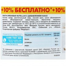 Паста Nutella ореховая с добавлением какао 350 г оптом
