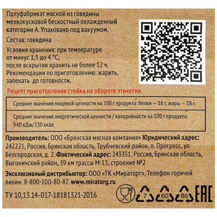 Стейк говяжий Мираторг Black Angus Рамп 480 г оптом 