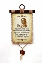 Настенный свиток "Указ Петра 1-го" оптом