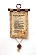 Настенный свиток "Банные заповеди" оптом