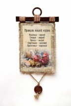 Настенный свиток "Правила кухни" оптом