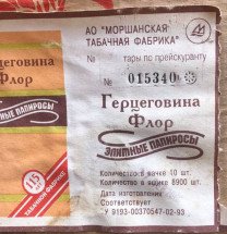 Сигареты Герцеговина Флор (Папиросы) оптом