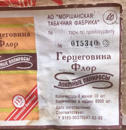 Сигареты Герцеговина Флор (Папиросы) оптом 