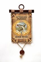 Настенный свиток "Рыбаку всея руси" оптом