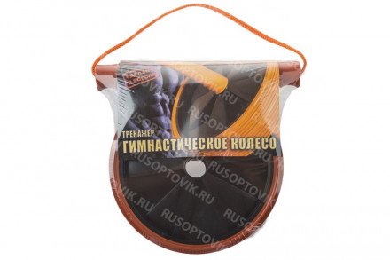 Тренажер гимнастическое колесо 2-колесный оптом 