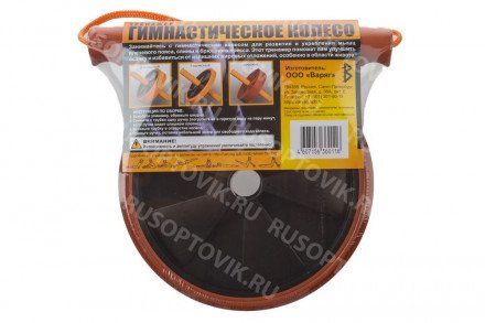 Тренажер гимнастическое колесо 2-колесный оптом 