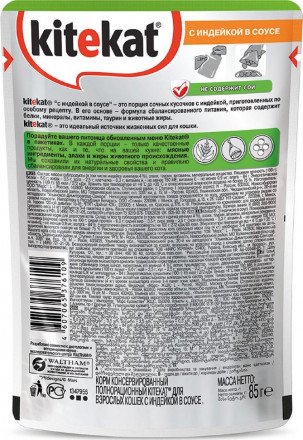 "Kitekat" для взрослых кошек, с индейкой в соусе, 85 г 