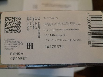 Сигареты ПАЧКА СИГАРЕТ Оригинал  