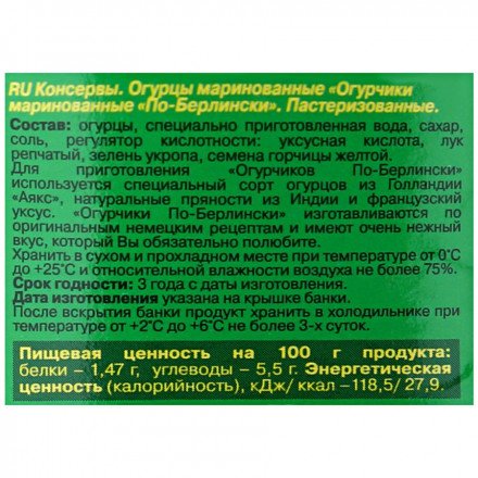 Огурчики Дядя Ваня маринованные по-Берлински 680 г оптом 