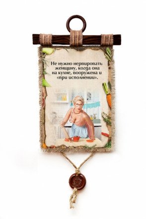 Настенный свиток &quot;Женщина на кухне&quot; оптом 