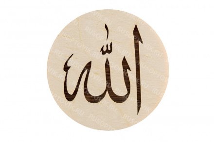 Деревянный магнит Создатель оптом 