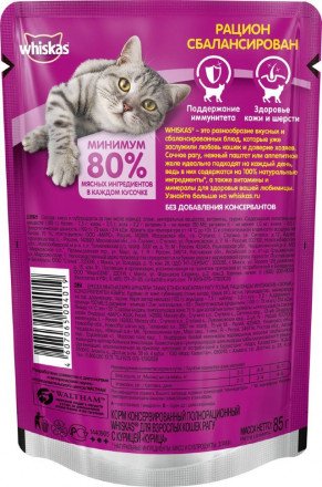 "Whiskas" для кошек от 1 года, рагу с курицей, 85 г 