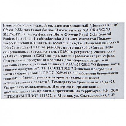 Газированный напиток Dr.Pepper 0,33 Л оптом 
