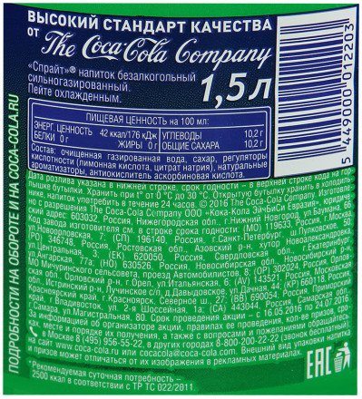 Напиток Sprite 1,5 Л оптом 