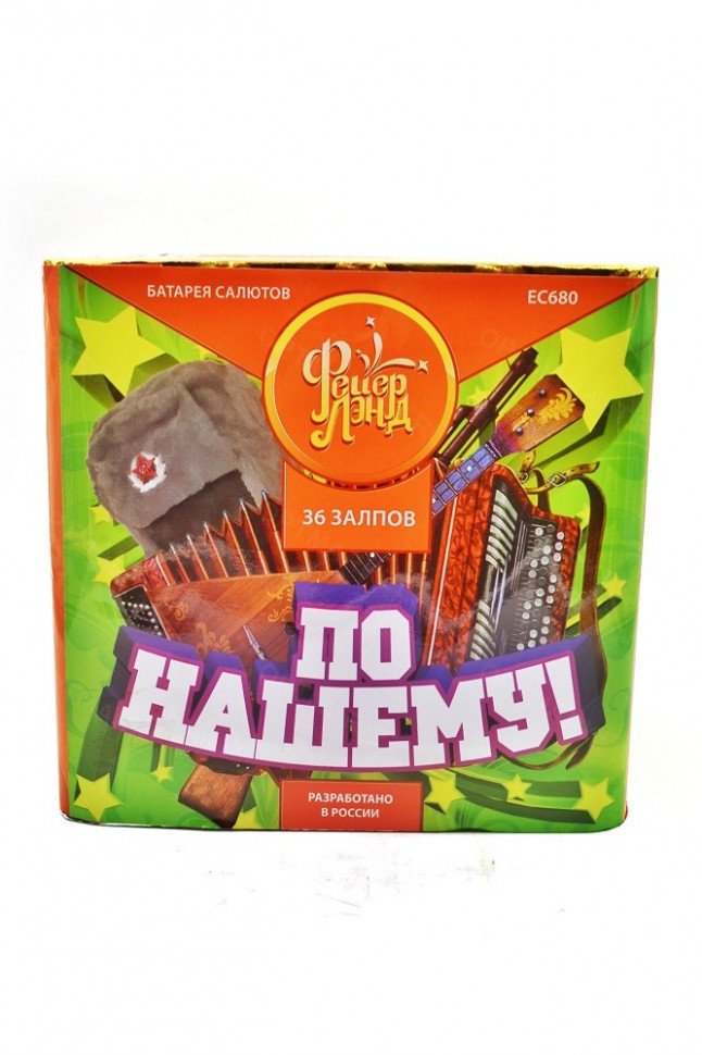 Батарея салютов "По-нашему" 36 залпов EC680 оптом 