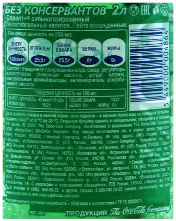 Напиток Sprite 2 Л оптом 