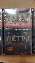Сигареты Пётр 1 Особые (синие) оптом