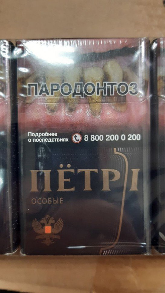 Сигареты Пётр 1 Особые (синие) оптом 