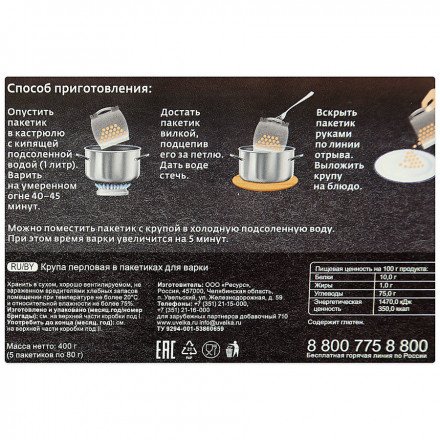 Крупа перловая Увелка 5x80 г оптом 