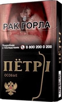 Сигареты Пётр 1 Чёрные оптом 