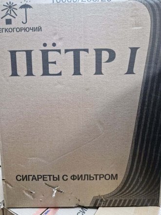 Сигареты Пётр 1 Чёрные оптом 