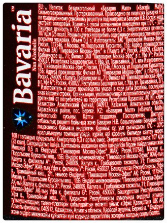 Пиво безалкогольное Bavaria Malt 0,5 л оптом 