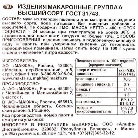 Макароны Makfa улитки 450 г оптом 
