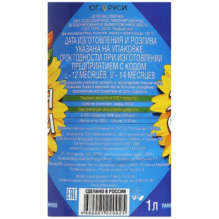 Масло подсолнечное Золотая Семечка без запаха 1 л оптом 