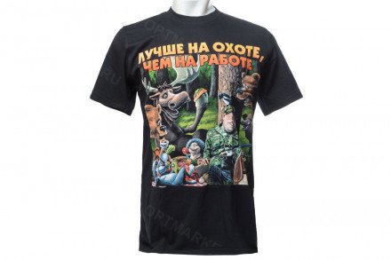 Футболка «Лучше на охоте, чем на работе» оптом 