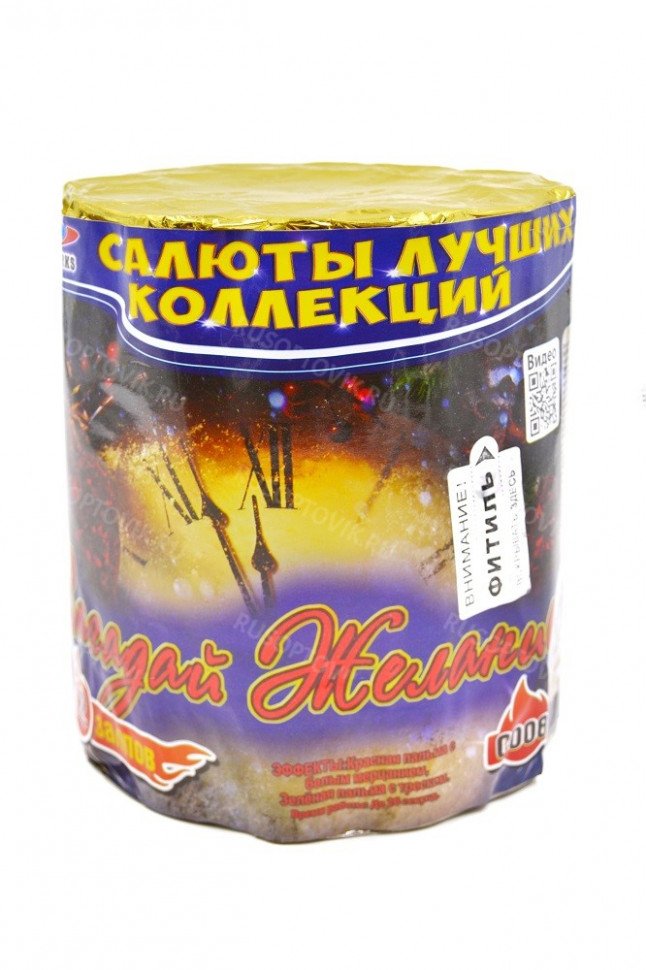 Батарея салютов "Загадай желание" 12 залпов C008 оптом 