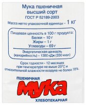 Мука Сокольническая пшеничная высший сорт 1 кг оптом