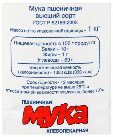 Мука Сокольническая пшеничная высший сорт 1 кг оптом 