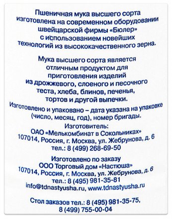 Мука Сокольническая пшеничная высший сорт 1 кг оптом 