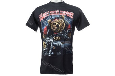 Футболка «Уйди с моей дороги!» медведь на байке оптом 