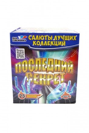 Батарея салютов "Последний секрет" 25 залпов C013 оптом 