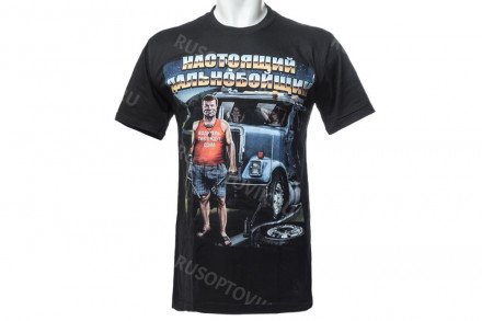 Футболка «Настоящий дальнобойщик» оптом 