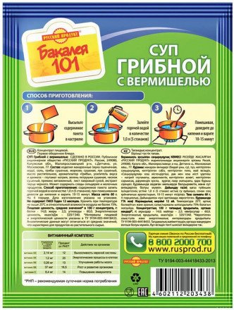 Русский продукт Суп грибной с вермишелью 60 г оптом 