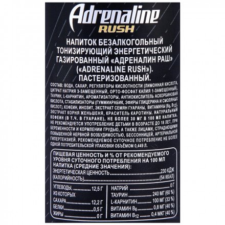 Напиток энергетический Adrenaline Rush 450 мл оптом 