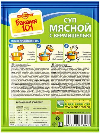 Русский продукт Суп мясной с вермишелью 60 г оптом 