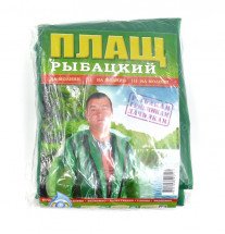 Плащ рыбацкий на молнии оптом