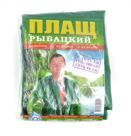 Плащ рыбацкий на молнии оптом 