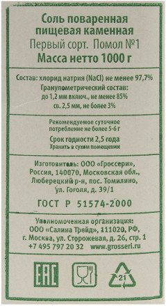 Соль Салина поваренная пищевая каменная 1 кг оптом 