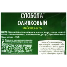 Майонез Слобода Оливковый 67 % 800 мл оптом