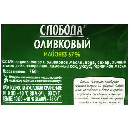 Майонез Слобода Оливковый 67 % 800 мл оптом 