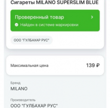 Сигареты Milano Blue Superslim АКЦИЗ оптом 