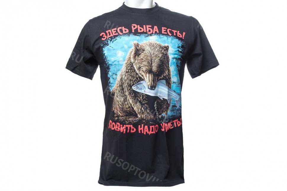 Футболка «Здесь рыба есть! Ловить надо уметь!» оптом 